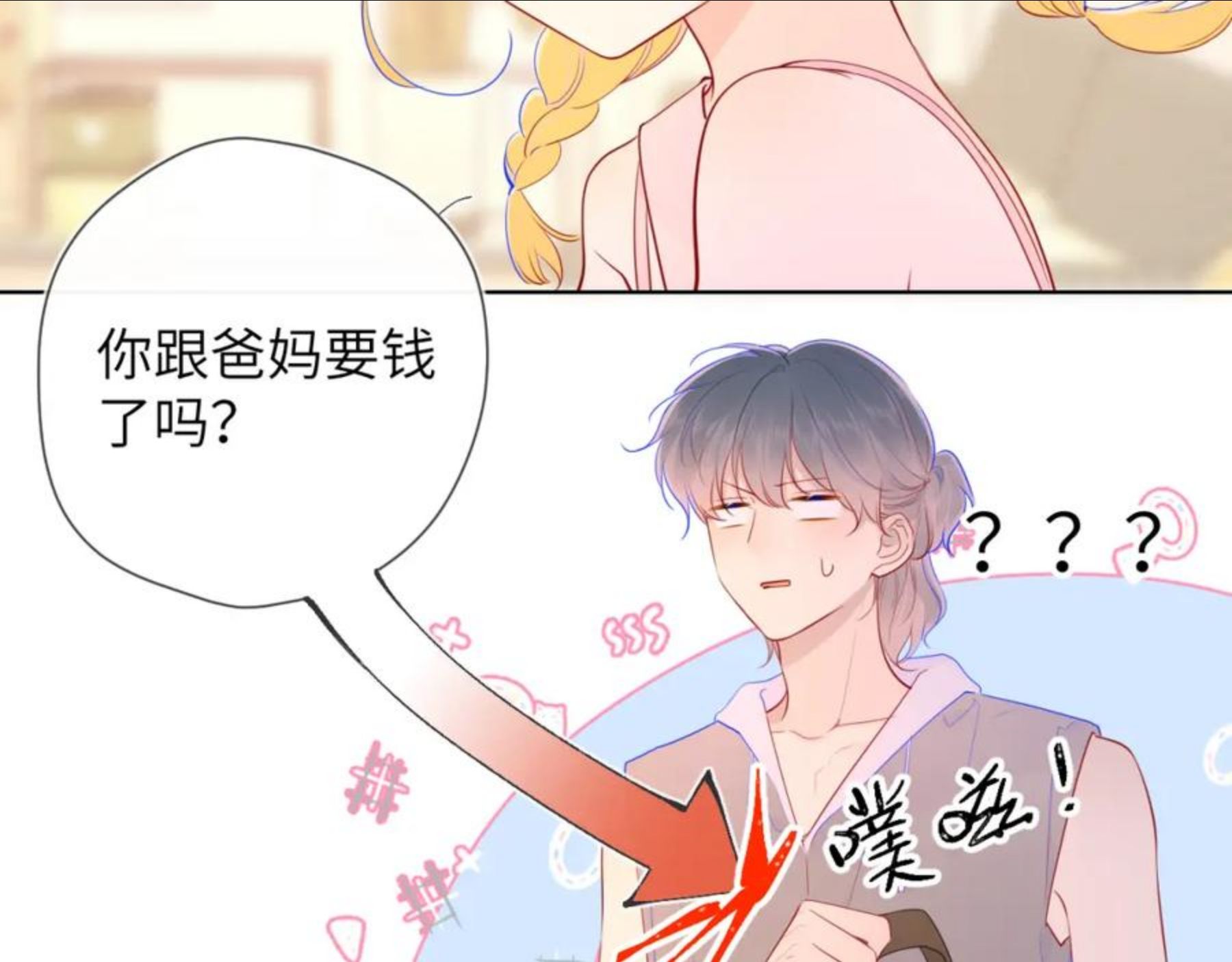 星辰于我动漫免费观看漫画,第78话 新家，美少女与狗12图