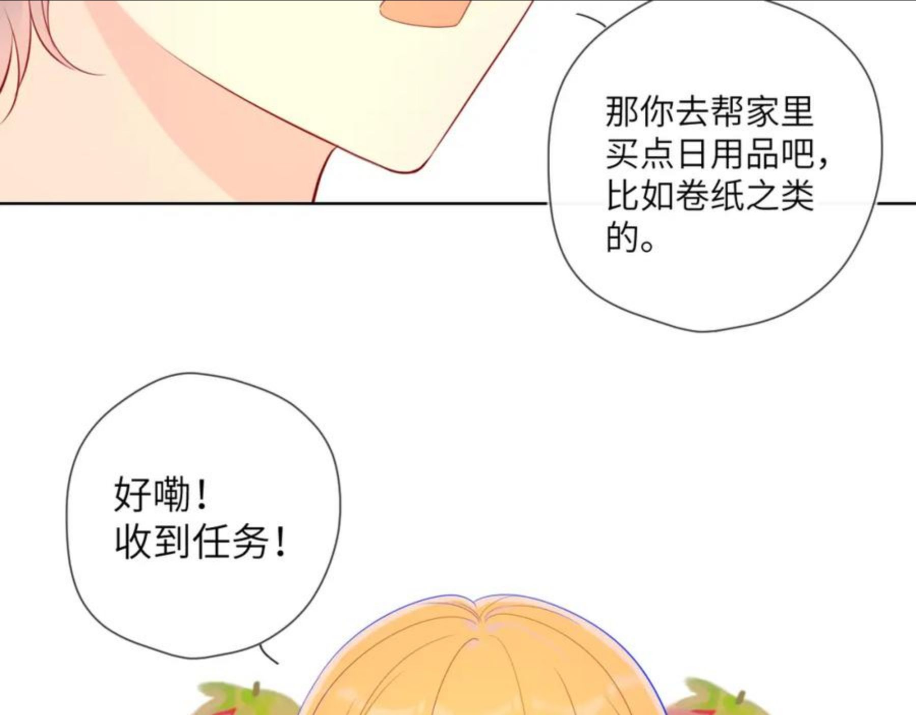 星辰于我漫画下拉式免费观看漫画,第78话 新家，美少女与狗21图