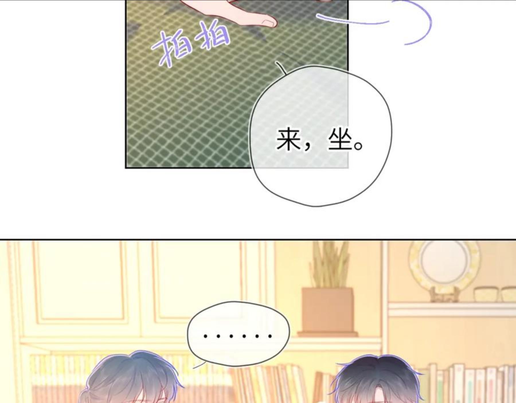 星辰于我漫画,第79话 住在隔壁的男人？8图