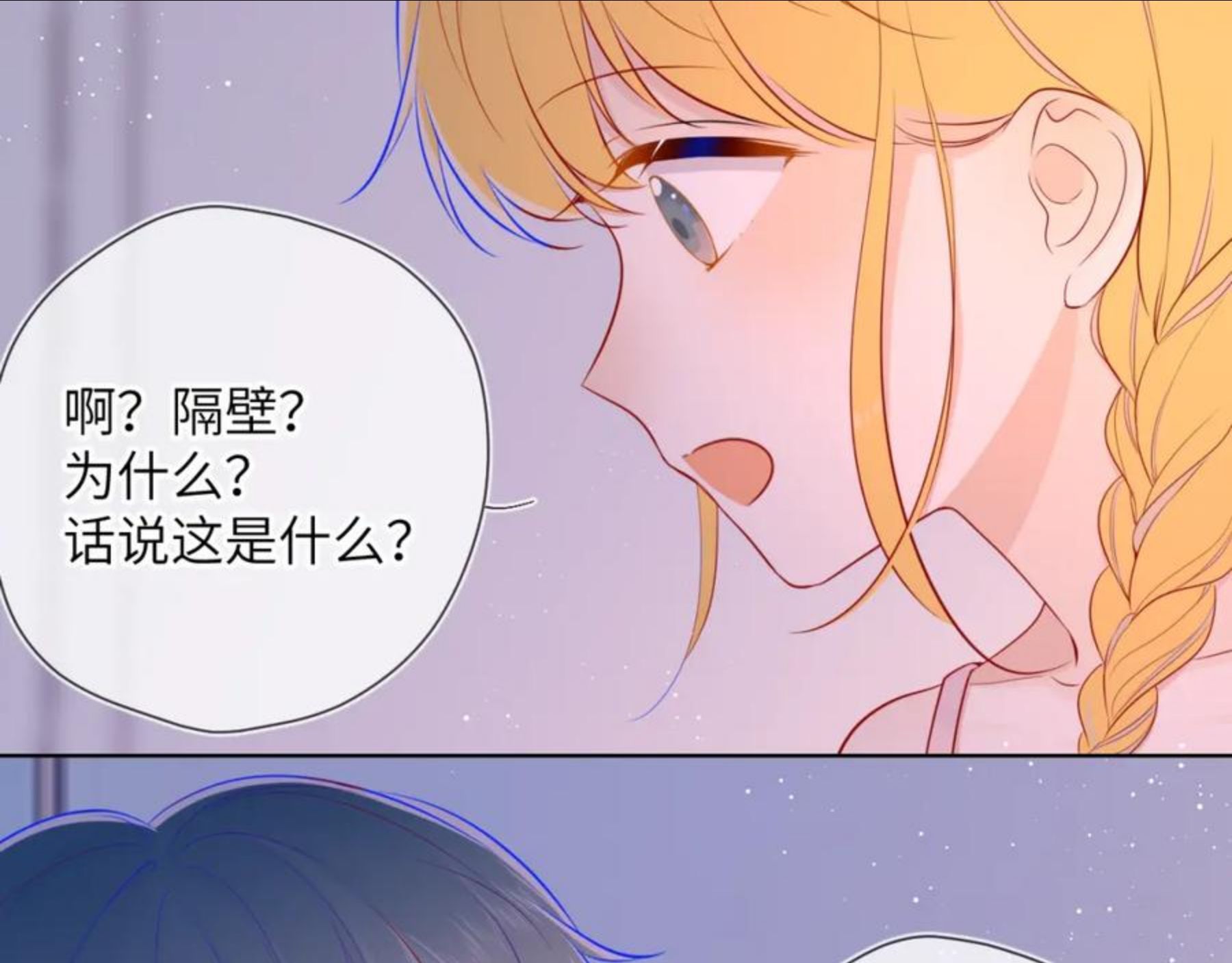 星辰于我在哪可以免费看漫画,第79话 住在隔壁的男人？54图