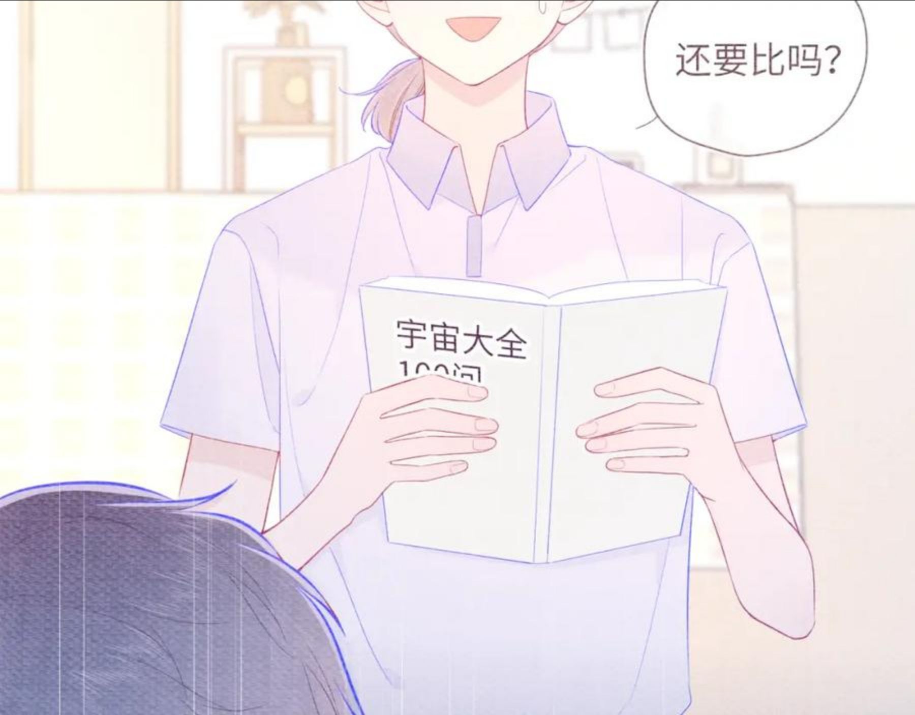 星辰于我在哪可以免费看漫画,第79话 住在隔壁的男人？21图