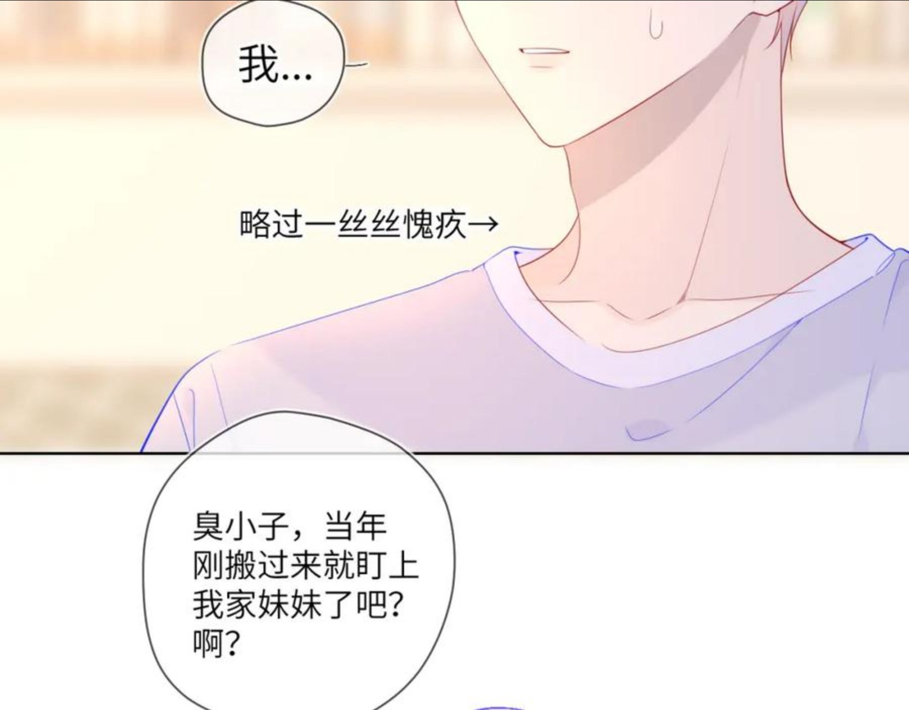 星辰于我漫画免费观看漫画,第79话 住在隔壁的男人？12图