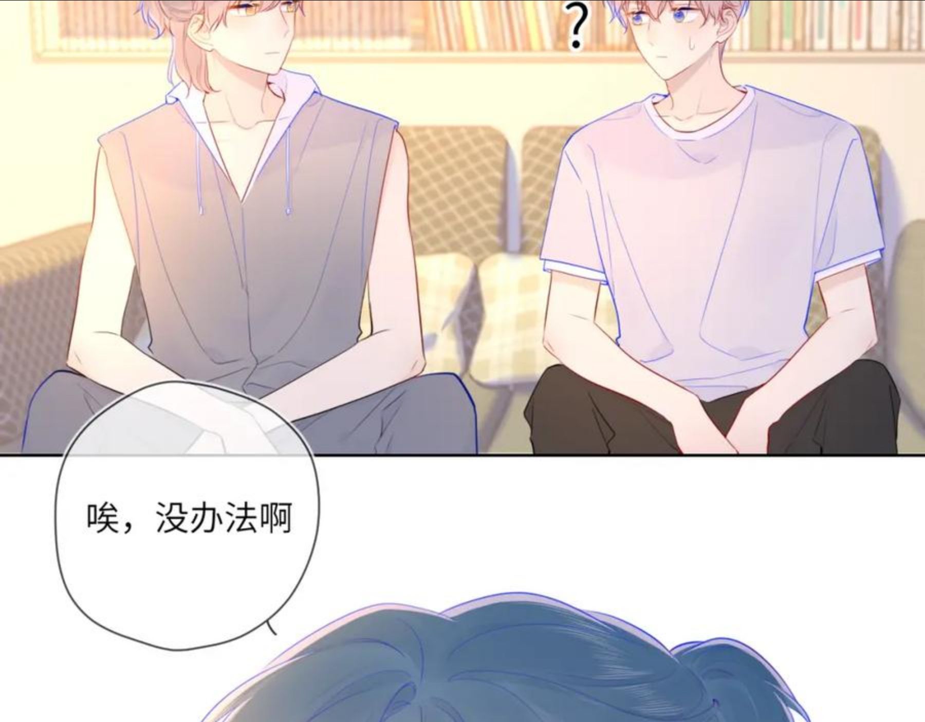 星辰于我漫画免费观看漫画,第79话 住在隔壁的男人？9图