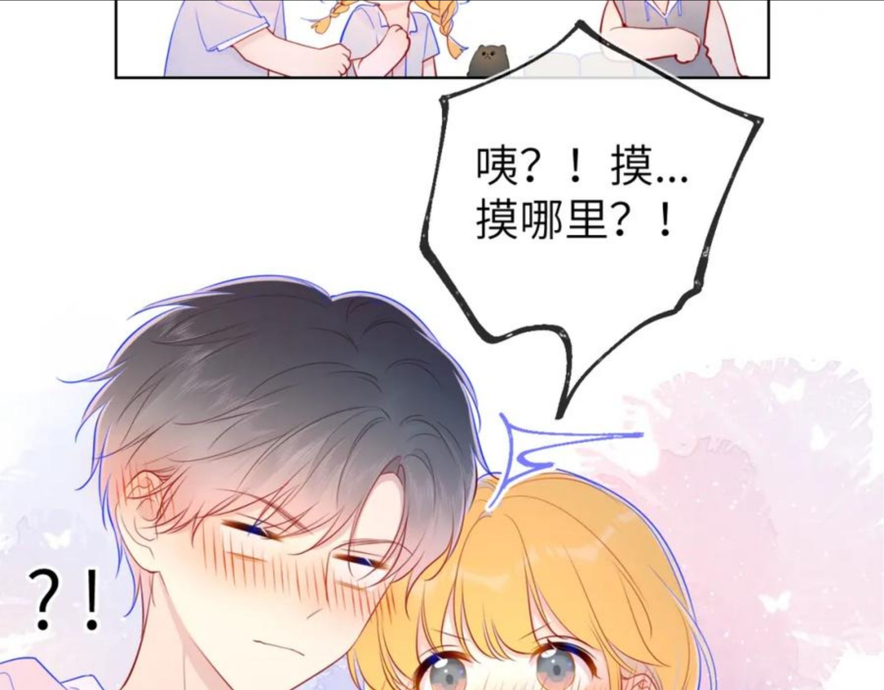 星辰于我漫画免费观看漫画,第79话 住在隔壁的男人？39图