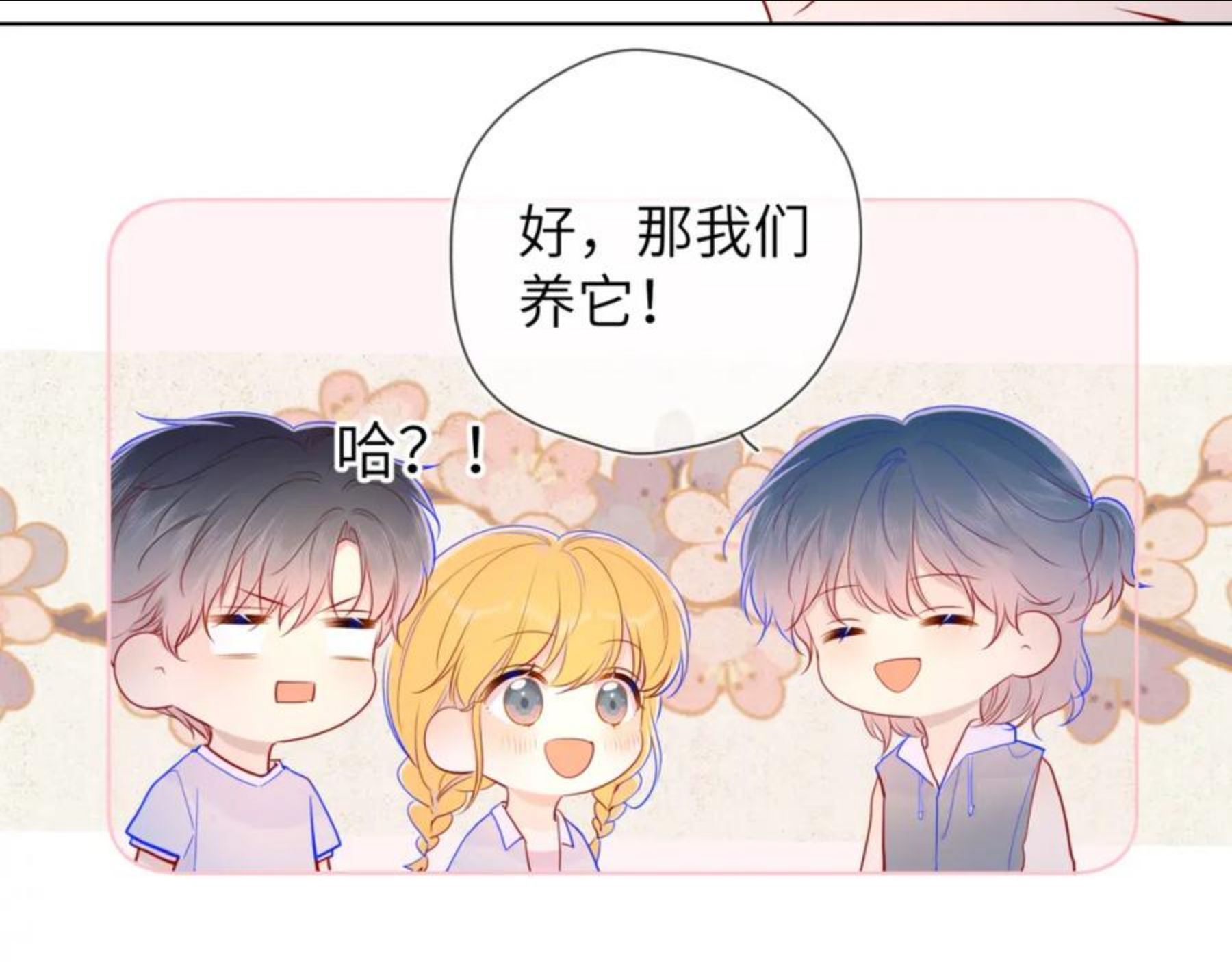 星辰于我漫画免费观看漫画,第79话 住在隔壁的男人？48图