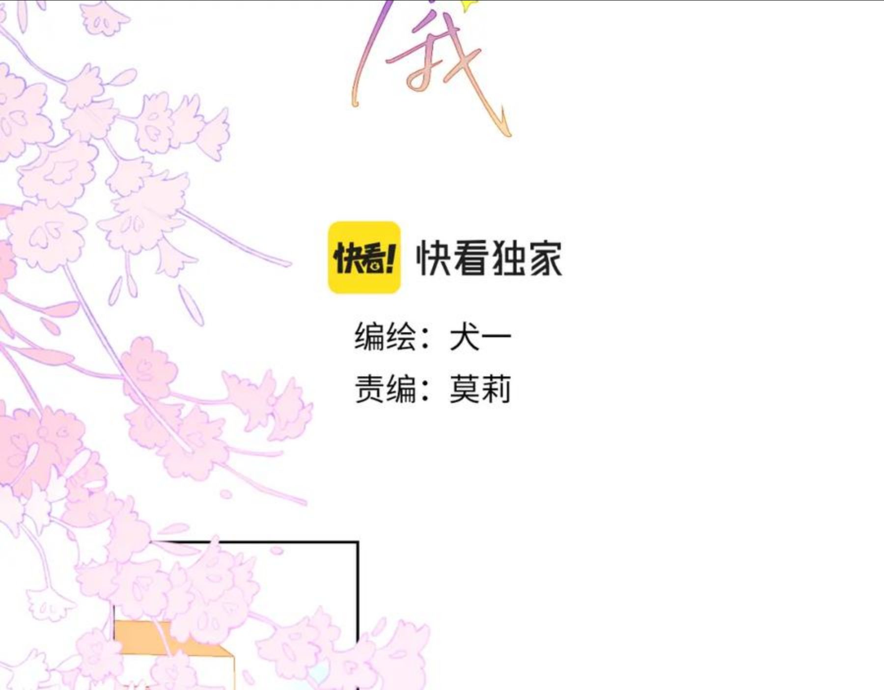 星辰于我漫画免费观看漫画,第79话 住在隔壁的男人？3图