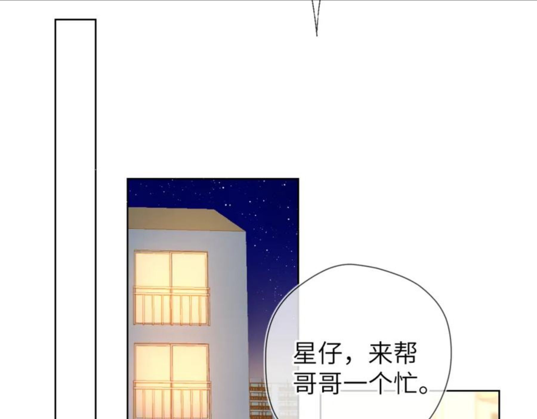 星辰于我漫画免费观看漫画,第79话 住在隔壁的男人？50图