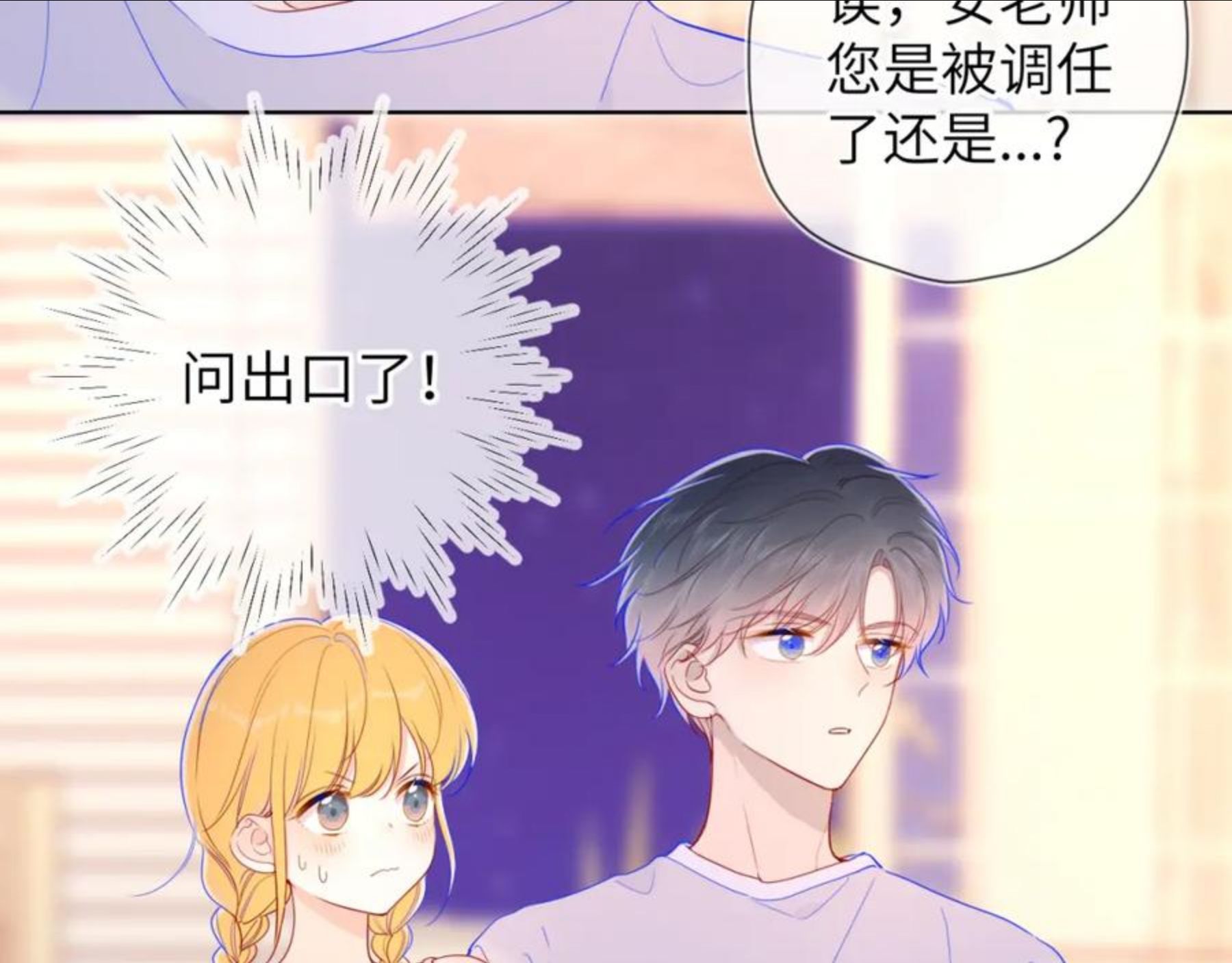 星辰于我全集漫画漫画,第80话 老师的秘密32图