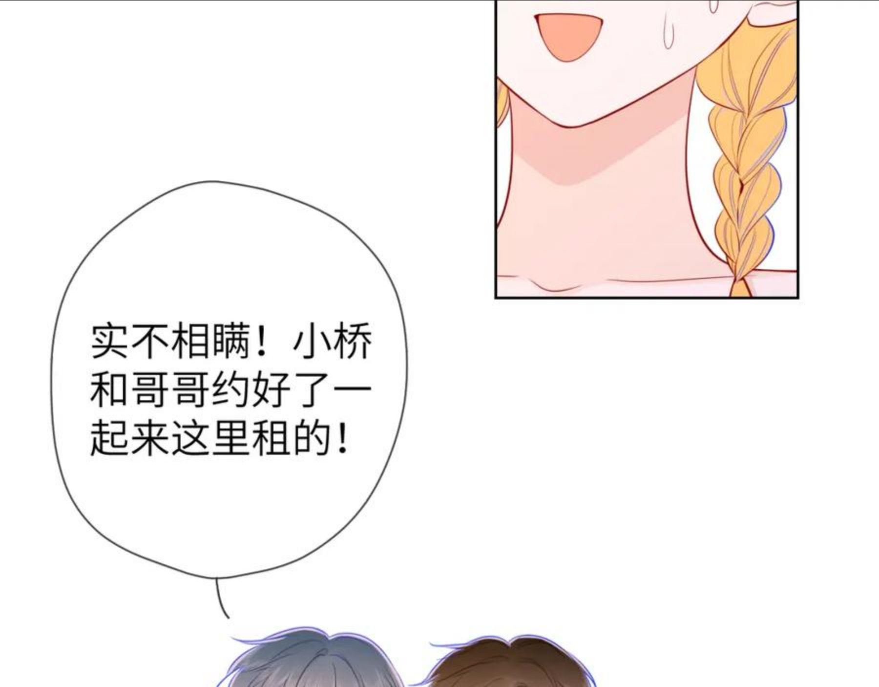 星辰于我全集漫画漫画,第80话 老师的秘密26图