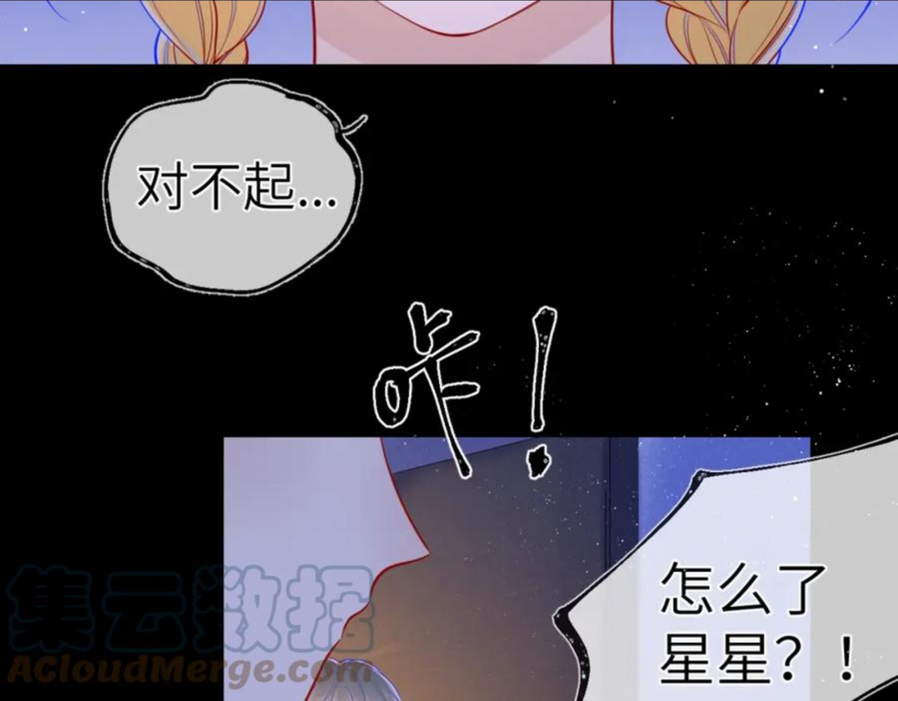 星辰于我全集漫画漫画,第80话 老师的秘密7图