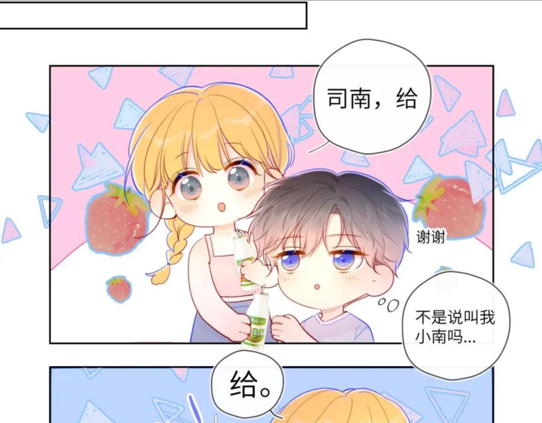 星辰于我全集漫画漫画,第80话 老师的秘密17图