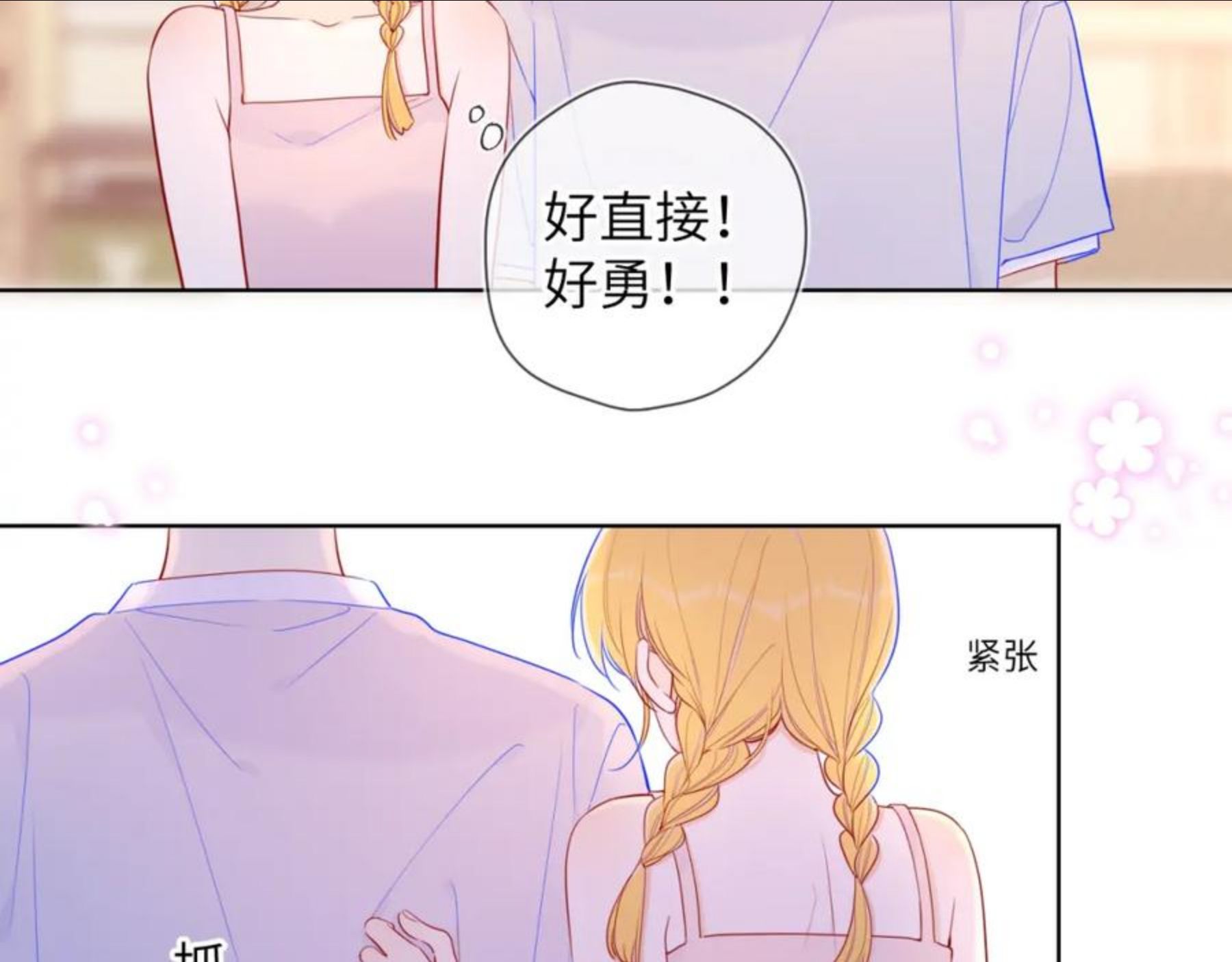 星辰于我全集漫画漫画,第80话 老师的秘密33图