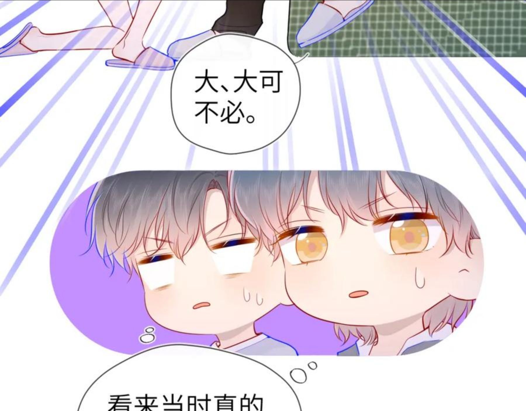 星辰于我全集漫画漫画,第80话 老师的秘密23图