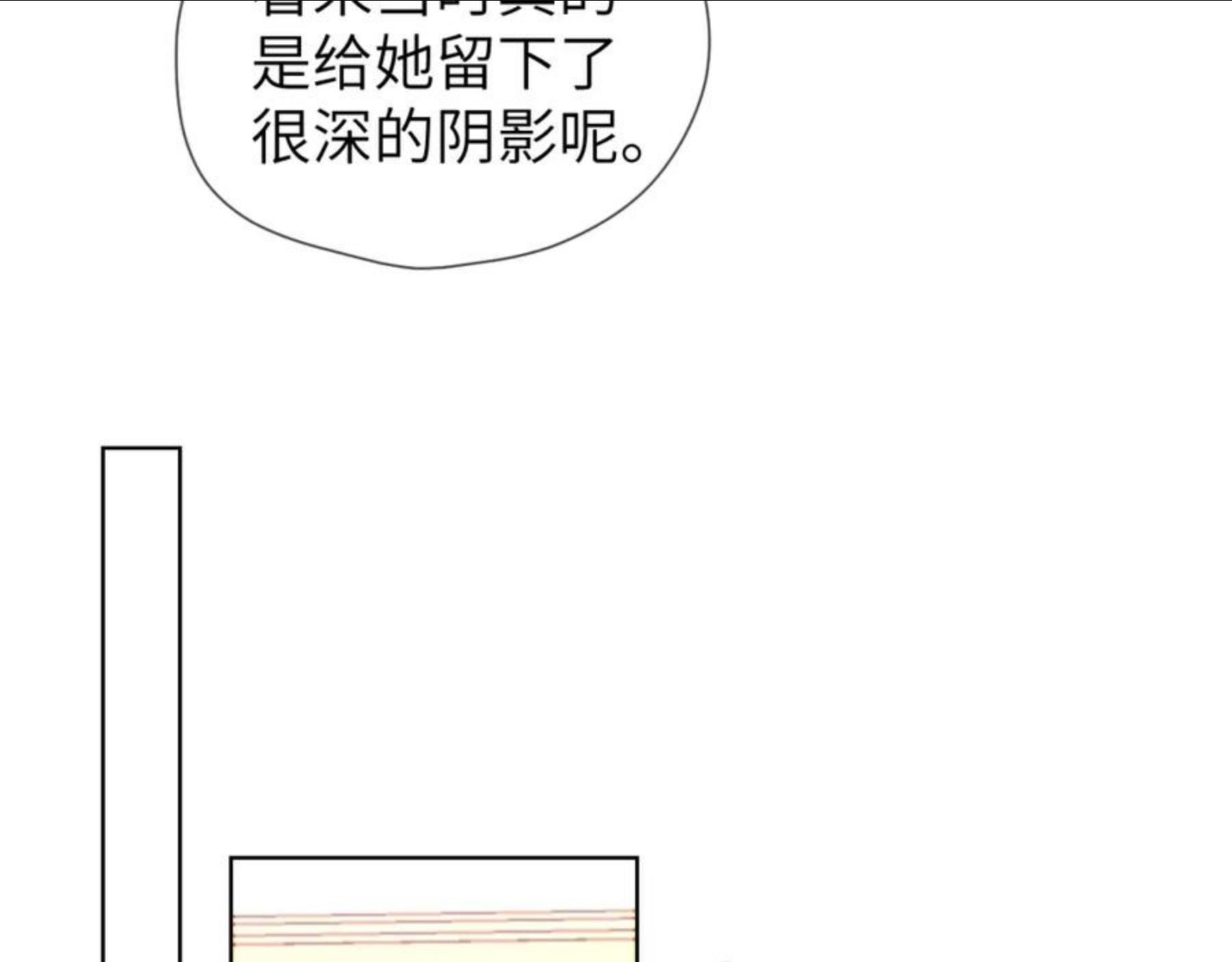 星辰于我全集漫画漫画,第80话 老师的秘密24图