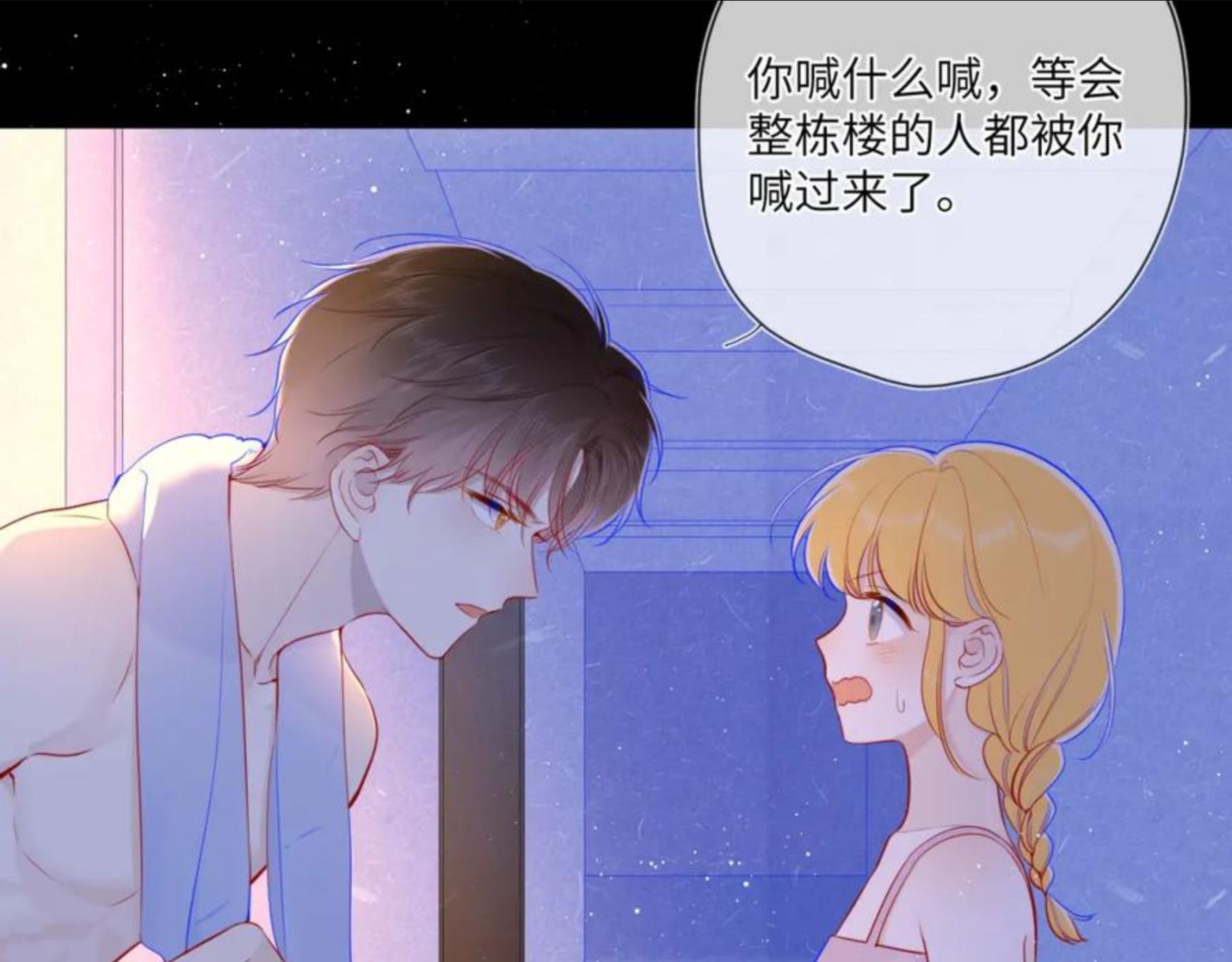 星辰于我全集漫画漫画,第80话 老师的秘密5图