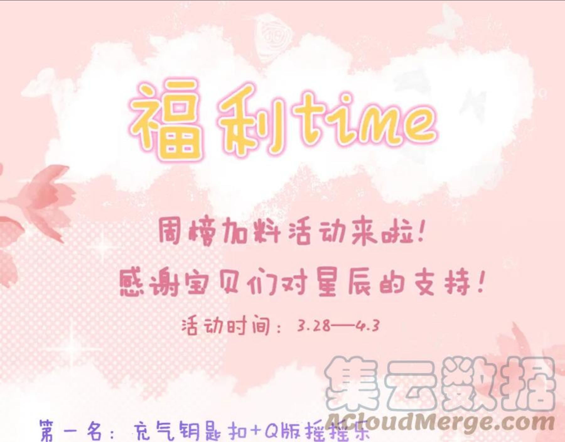 星辰于我全集漫画漫画,第80话 老师的秘密61图