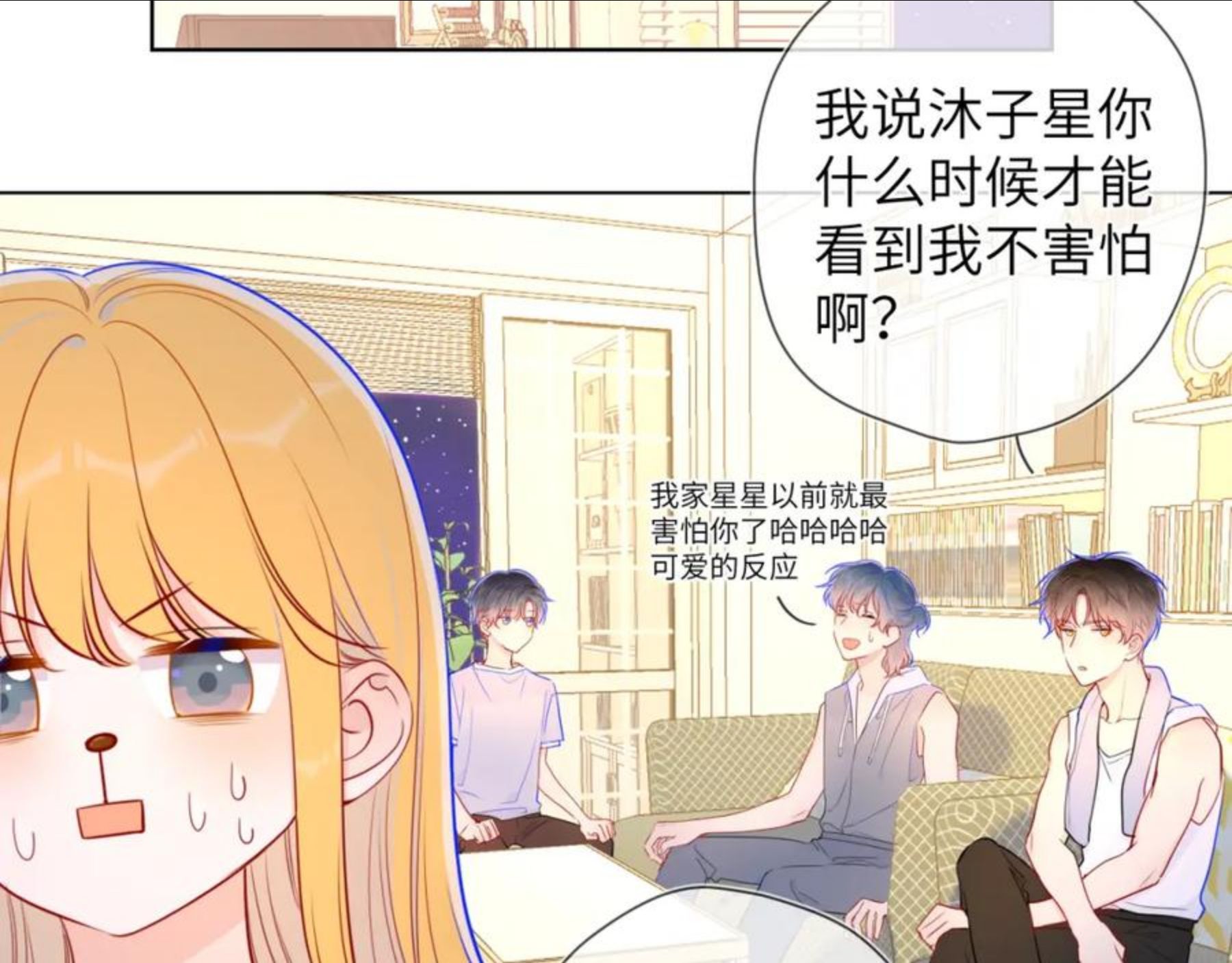 星辰于我全集漫画漫画,第80话 老师的秘密12图