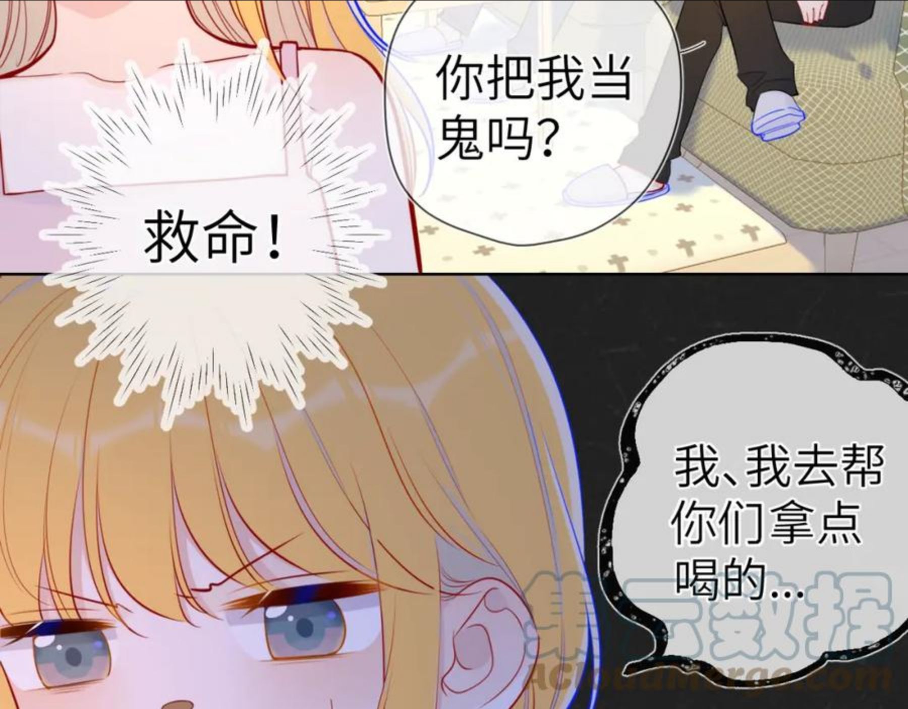 星辰于我全集漫画漫画,第80话 老师的秘密13图