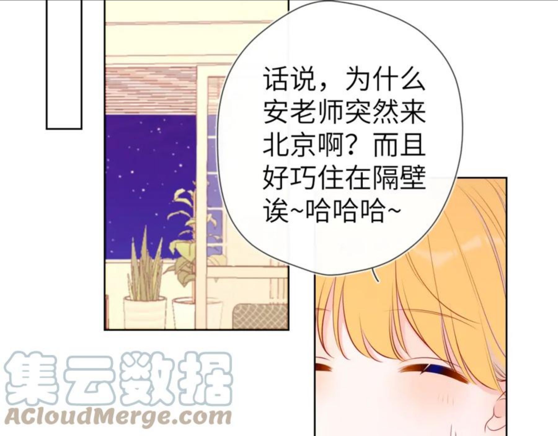 星辰于我全集漫画漫画,第80话 老师的秘密25图