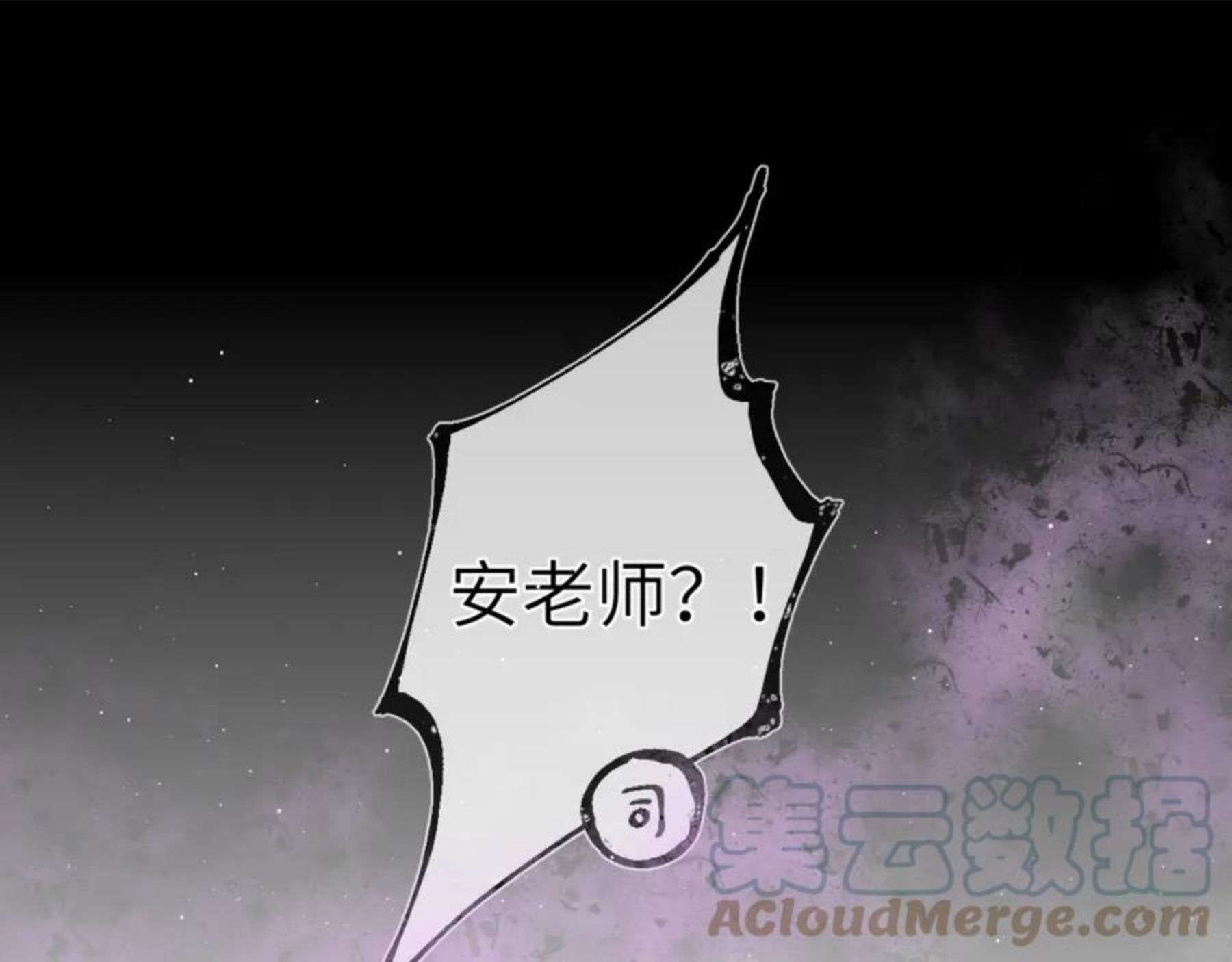 星辰于我全集漫画漫画,第80话 老师的秘密10图