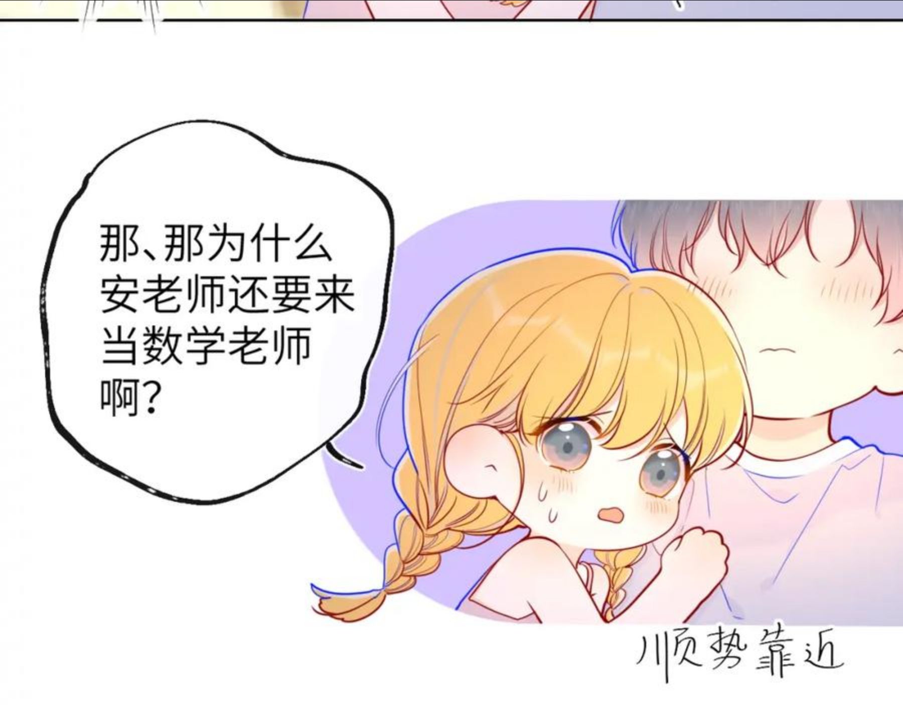 星辰于我全集漫画漫画,第80话 老师的秘密54图