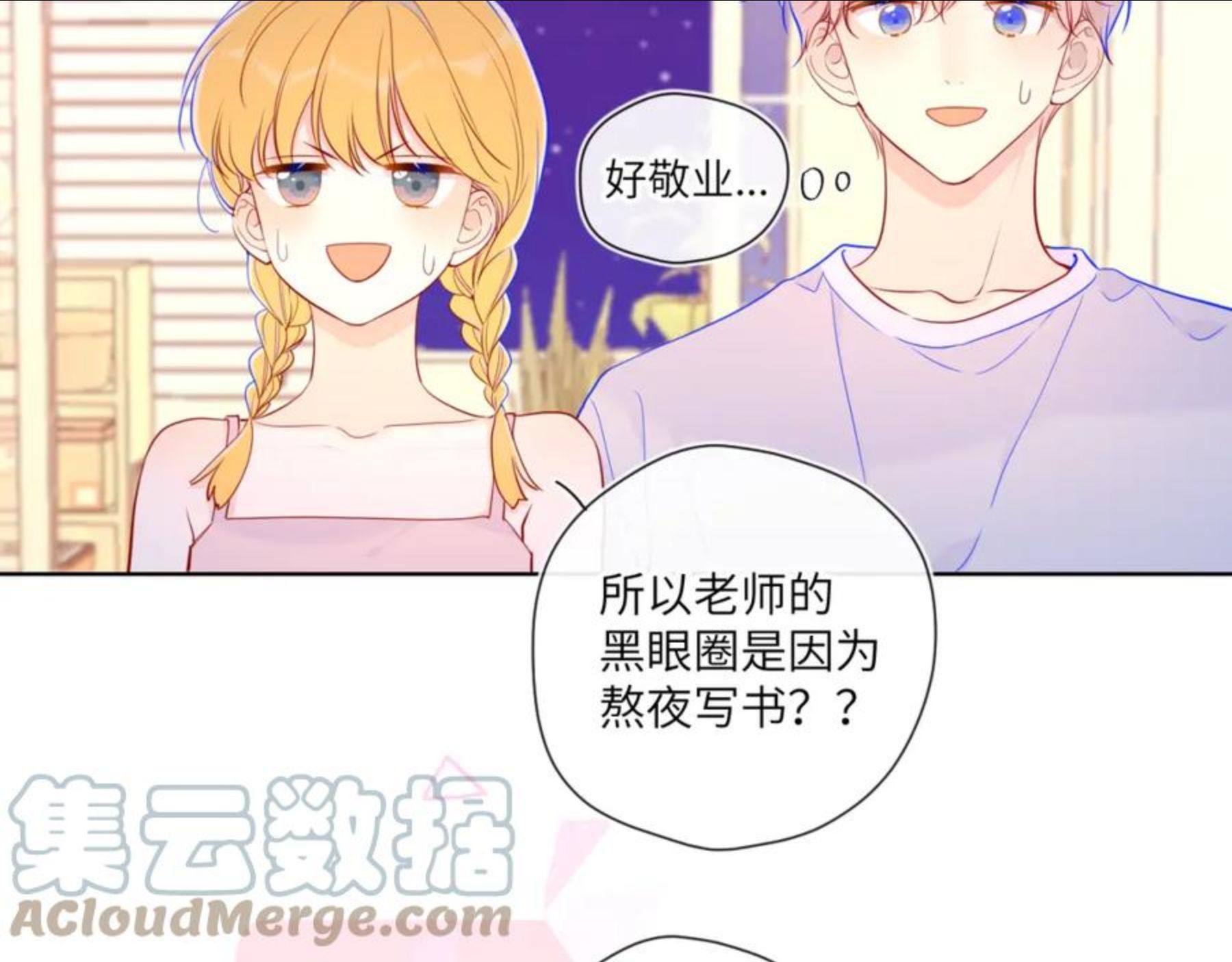 星辰于我全集漫画漫画,第80话 老师的秘密58图