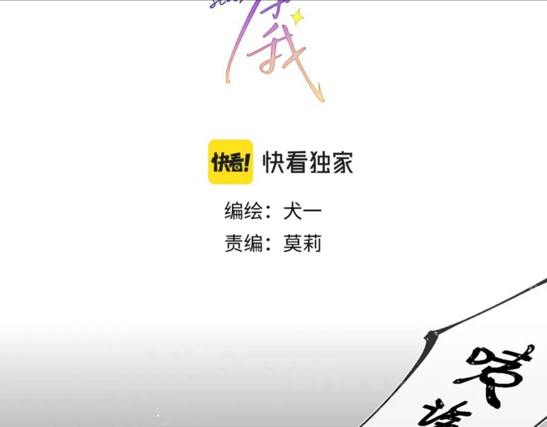 星辰于我全集漫画漫画,第80话 老师的秘密3图