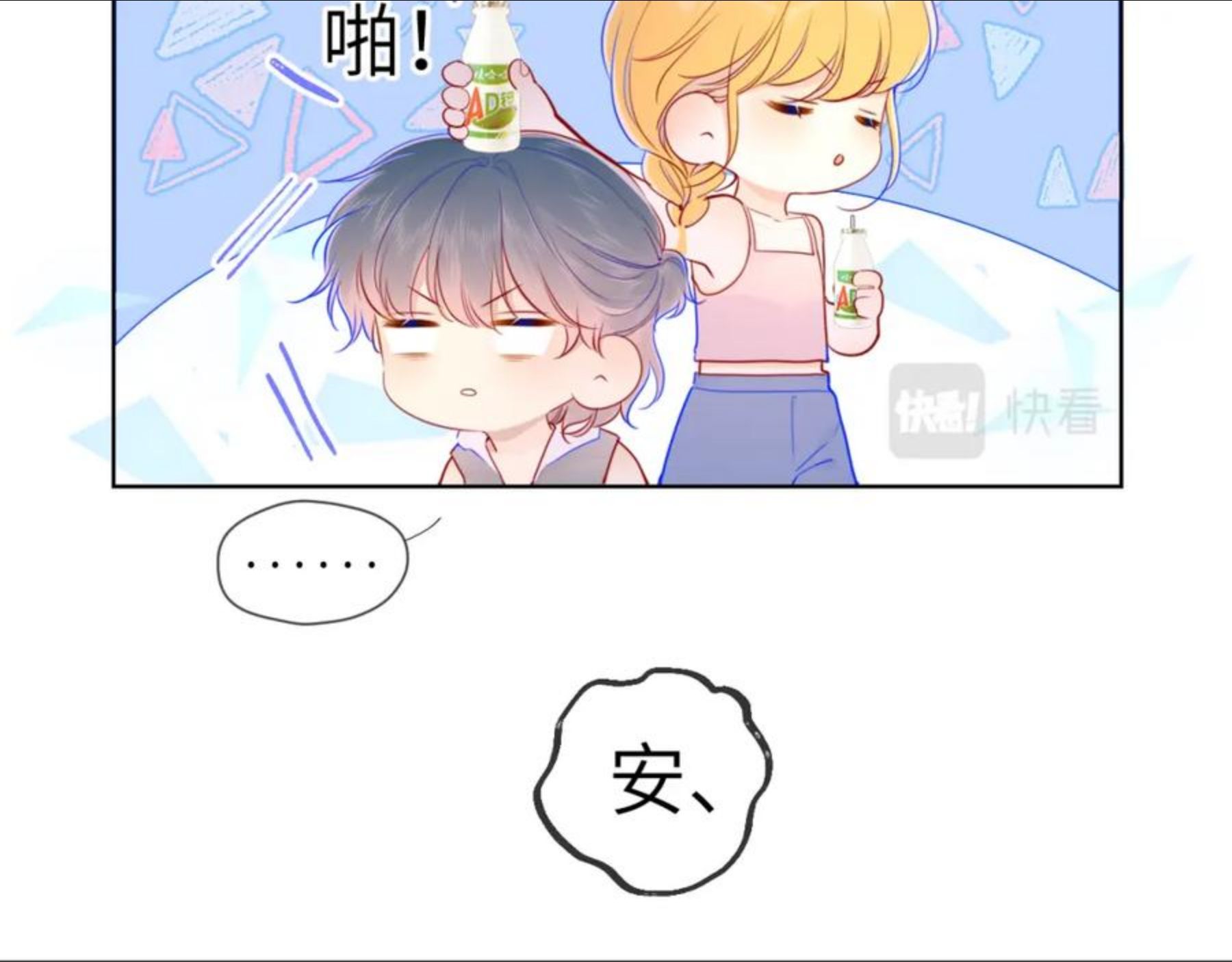 星辰于我全集漫画漫画,第80话 老师的秘密18图