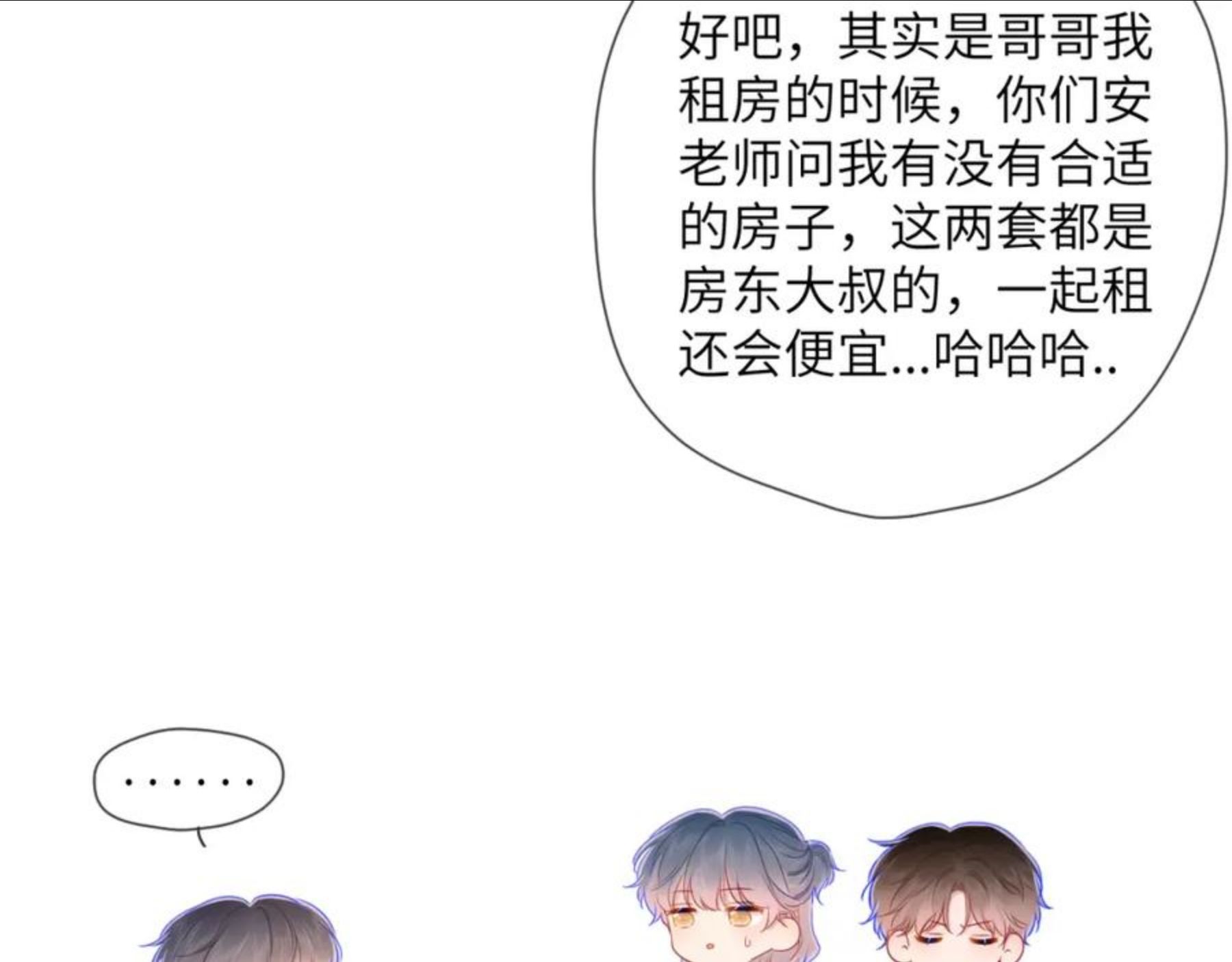 星辰于我全集漫画漫画,第80话 老师的秘密29图