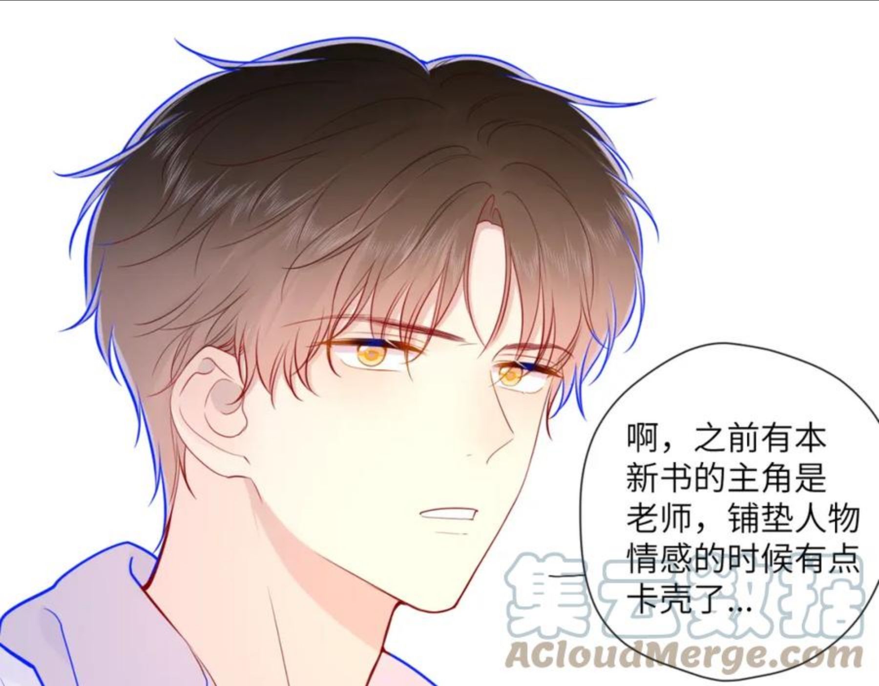 星辰于我全集漫画漫画,第80话 老师的秘密55图