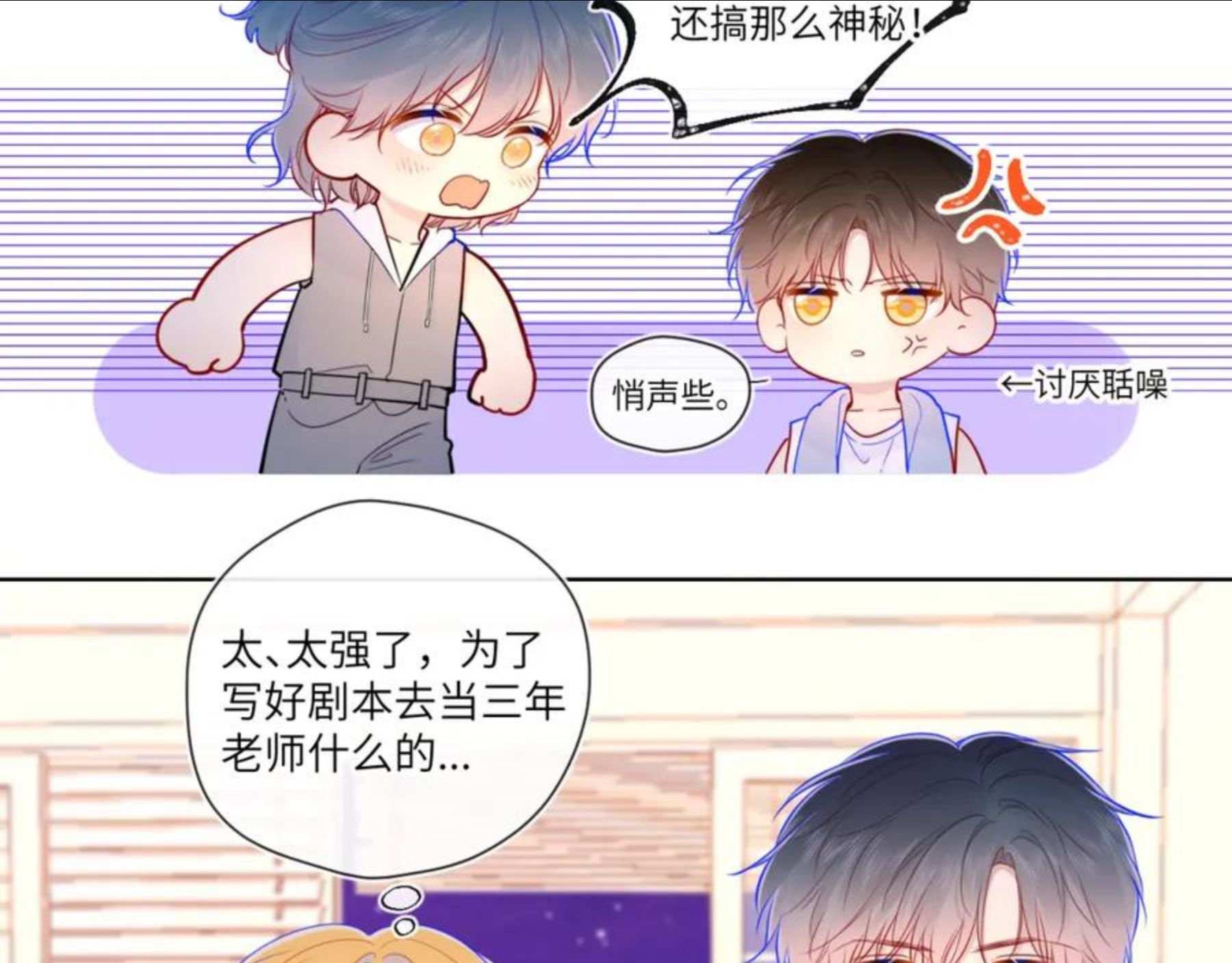 星辰于我全集漫画漫画,第80话 老师的秘密57图