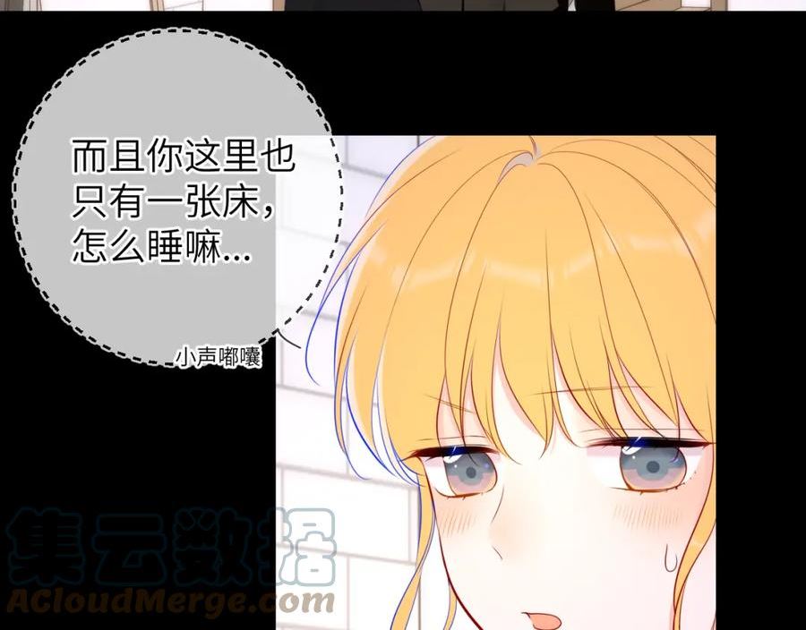 星辰于我漫画,第115话 一张床怎么睡？13图