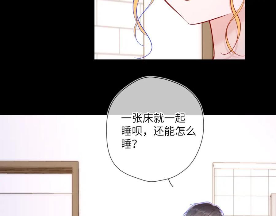 星辰于我漫画,第115话 一张床怎么睡？14图