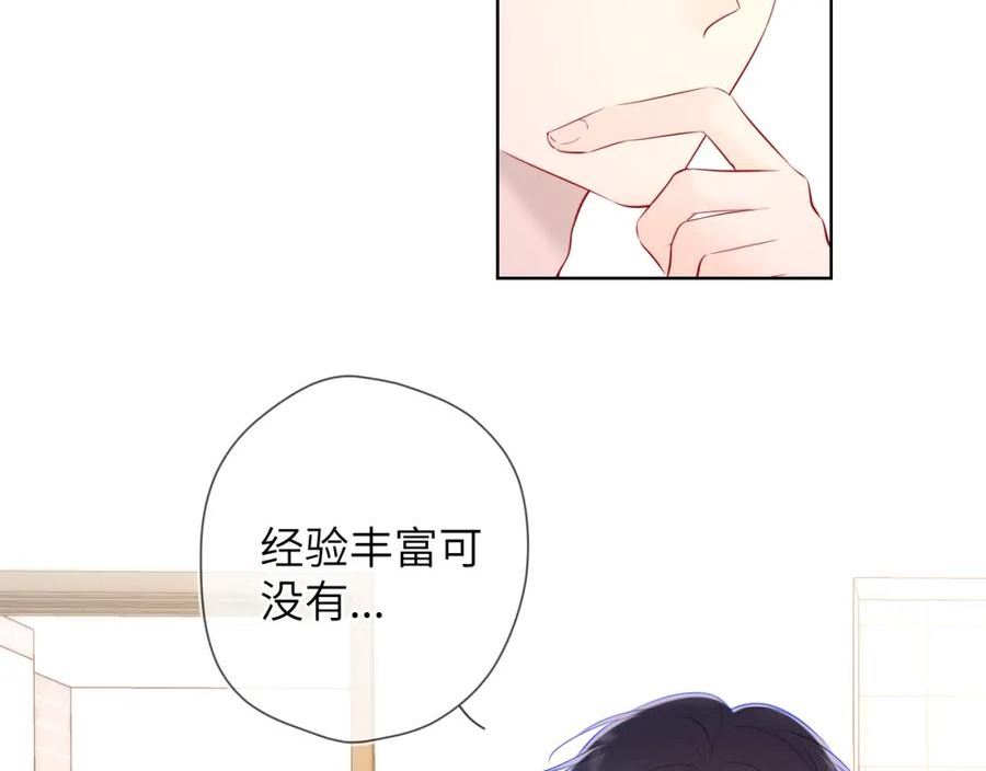 星辰于我漫画,第115话 一张床怎么睡？23图