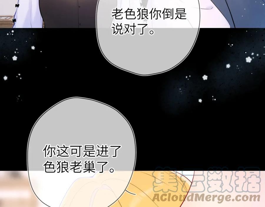 星辰于我漫画,第115话 一张床怎么睡？25图