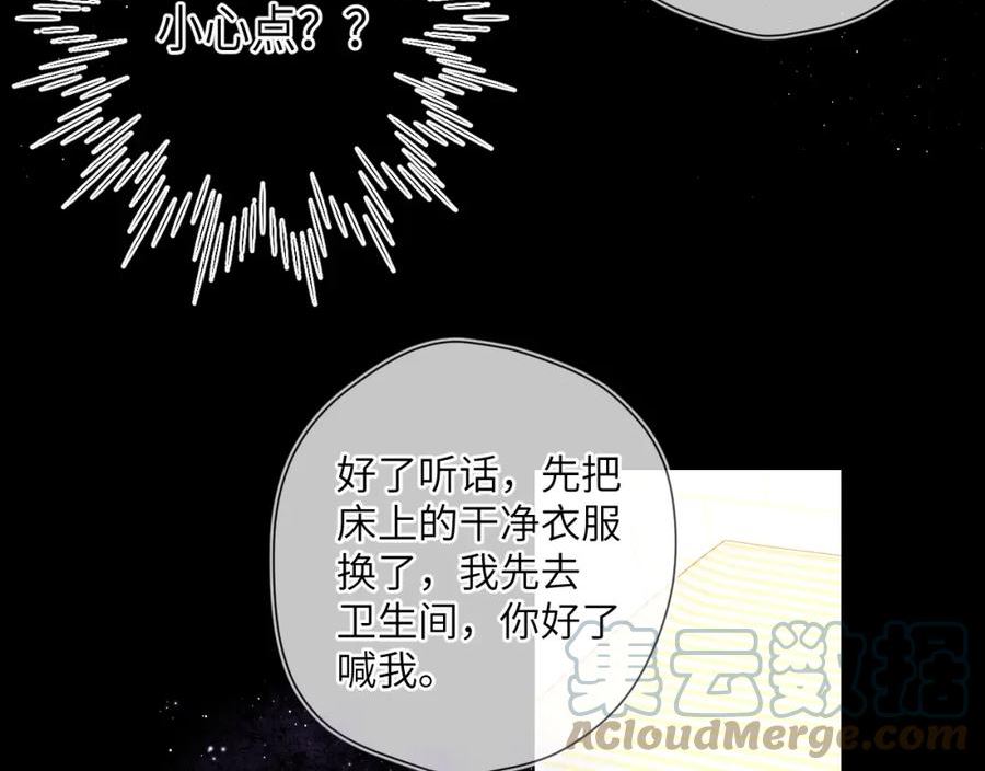 星辰于我漫画,第115话 一张床怎么睡？28图