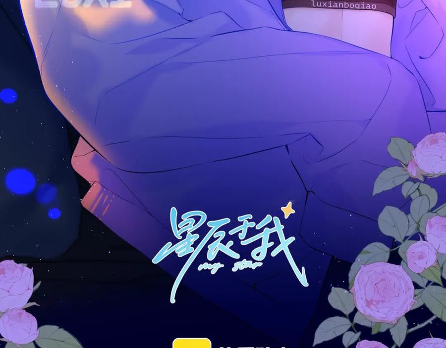 星辰于我漫画,第115话 一张床怎么睡？3图