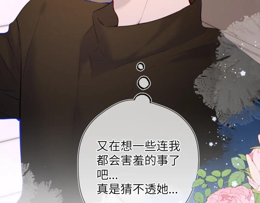 星辰于我漫画,第115话 一张床怎么睡？32图