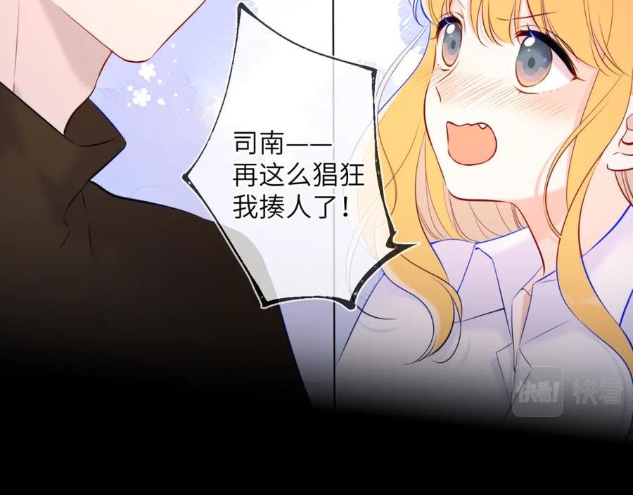 星辰于我漫画,第115话 一张床怎么睡？41图