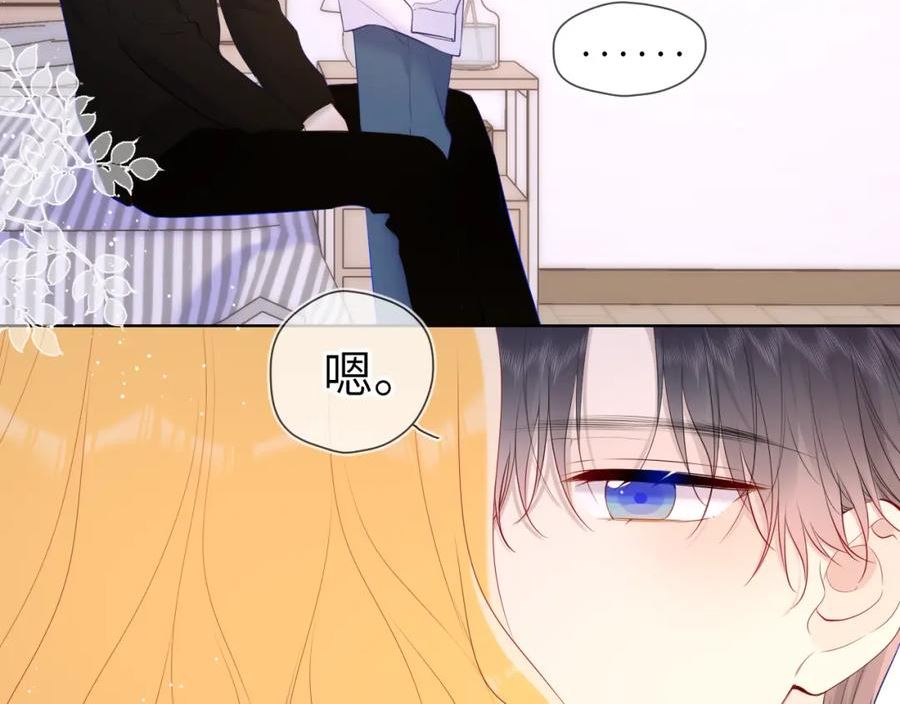 星辰于我漫画,第115话 一张床怎么睡？45图