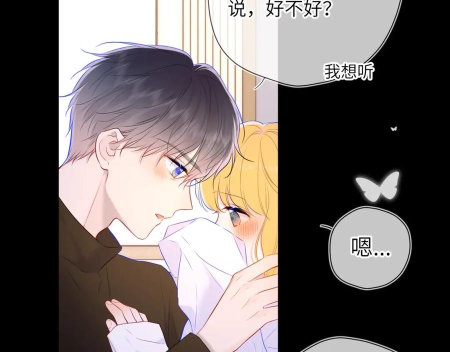 星辰于我漫画,第115话 一张床怎么睡？56图