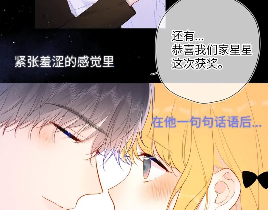 星辰于我漫画,第115话 一张床怎么睡？57图