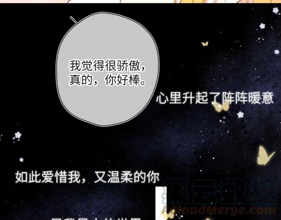 星辰于我漫画,第115话 一张床怎么睡？58图