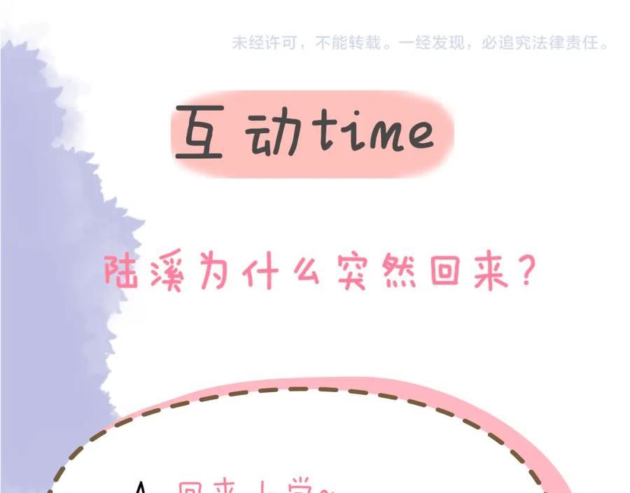 星辰于我漫画,第115话 一张床怎么睡？62图