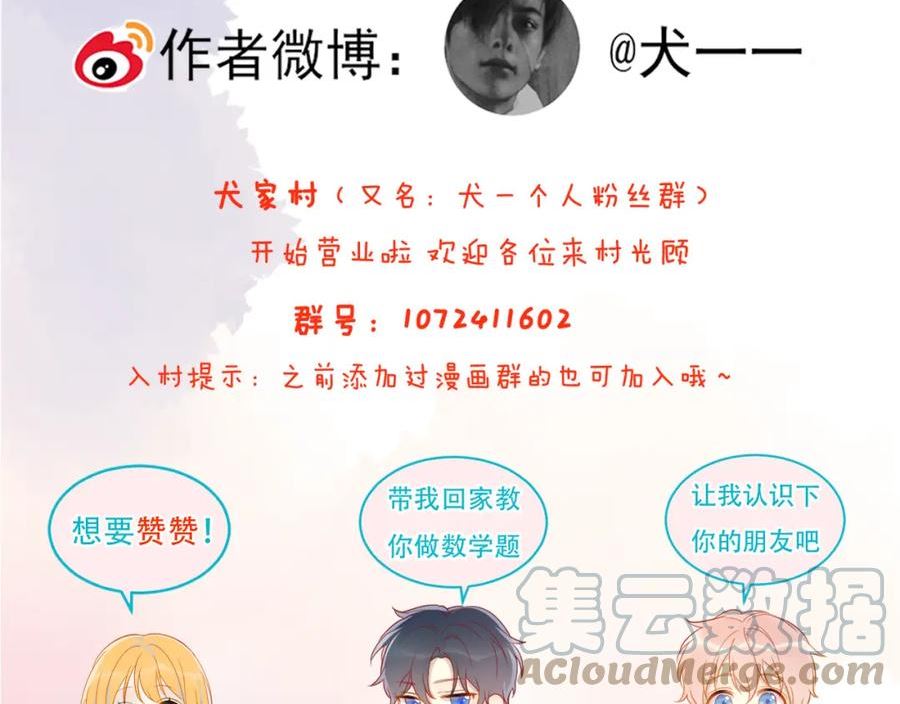 星辰于我漫画,第115话 一张床怎么睡？64图