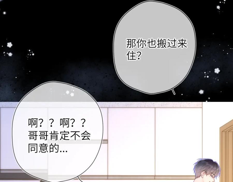 星辰于我漫画,第115话 一张床怎么睡？9图