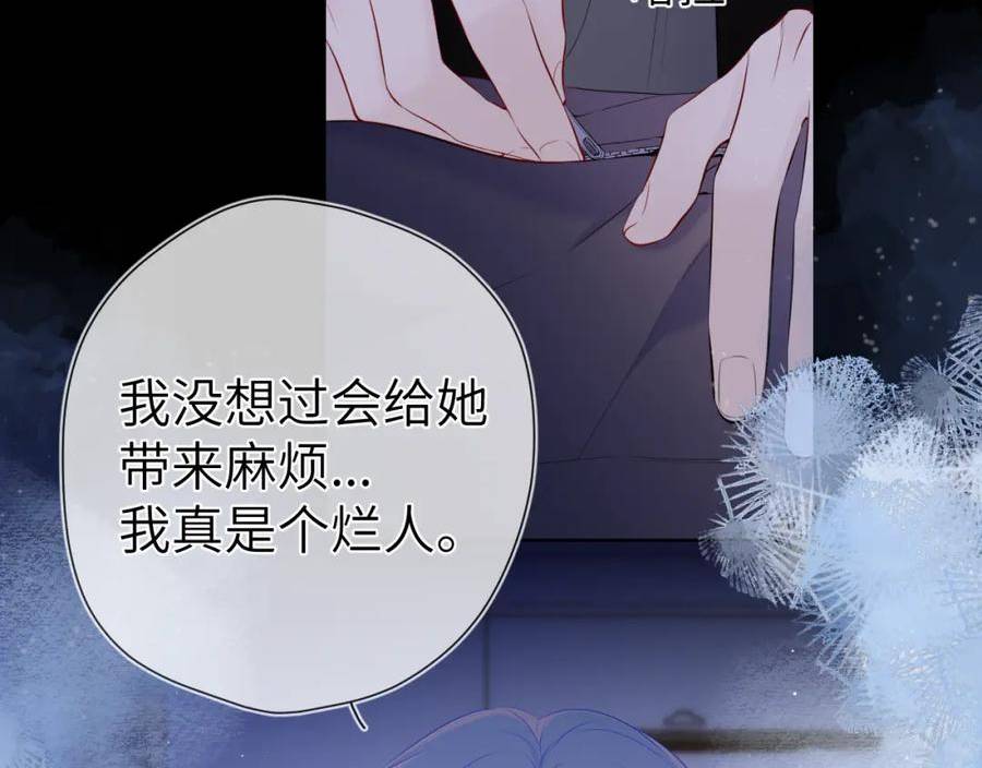 星辰于我实体书漫画,第118话 对她在意的不得了17图