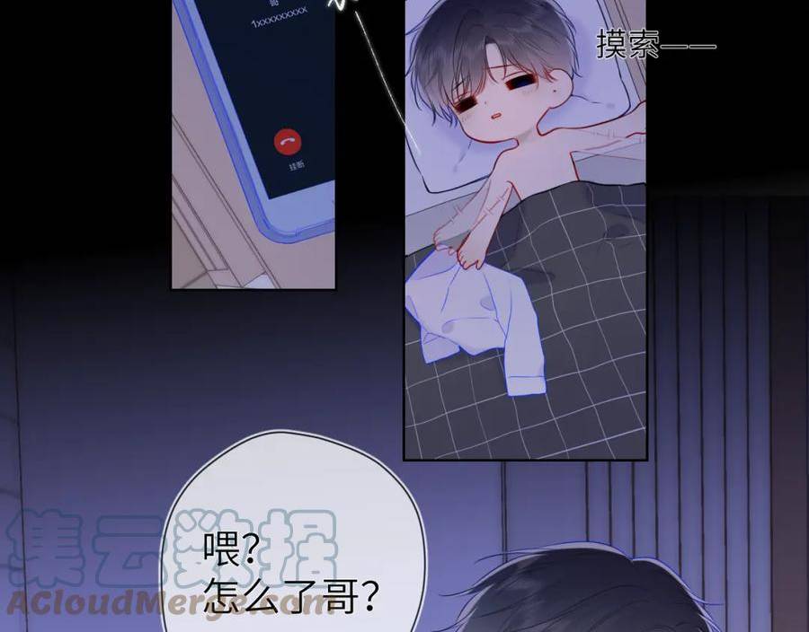 星辰于我实体书漫画,第118话 对她在意的不得了34图