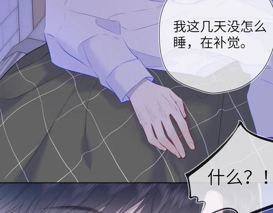 星辰于我实体书漫画,第118话 对她在意的不得了36图