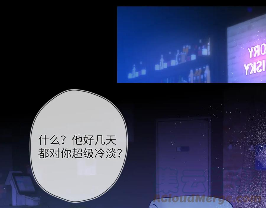 星辰于我实体书漫画,第118话 对她在意的不得了40图